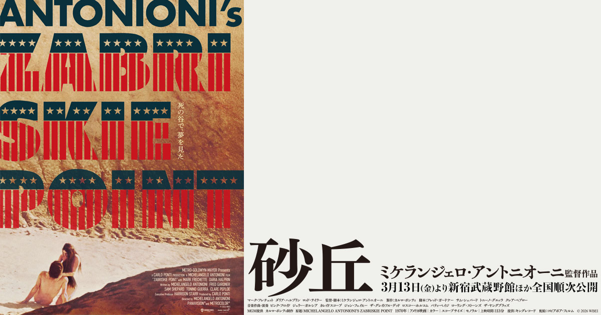 映画『砂丘』公式サイト